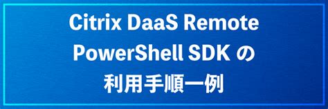 Citrix Daas Remote Powershell Sdk