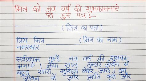 अपन मतर क नव वरष क शभकमनए दत हए पतर letter for wishing