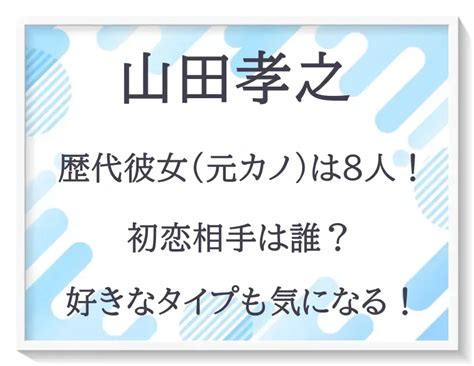 山田孝之の歴代彼女（元カノ）は8人！初恋相手は誰？好きなタイプが気になる！ 芸能人の恋愛・結婚事情探偵