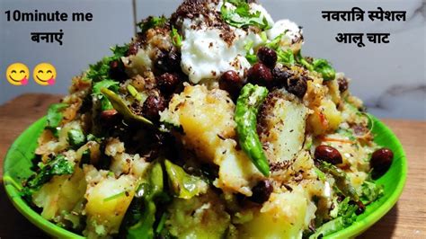 आलू दही की चाट Dahi Aloo Chaat Recipe Aloo Chat Recipe Aloo Chat Recipe In Hindi Aloo