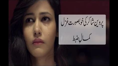 Heart Broken Poetryparveen Shakirkamal E Zabt Ko Khud Full Urdu Sad