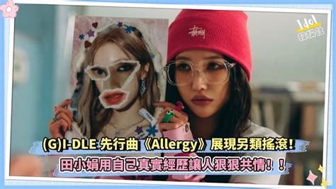 G I Dle Allergy Youtube