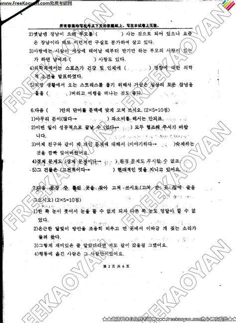 上海外国语大学2006年朝鲜语综合专业课考研真题试卷考研专业课 可可考研