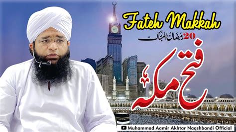 Fatah E Makkah Conquest Abu Sufyan Ka Qabool E Islam