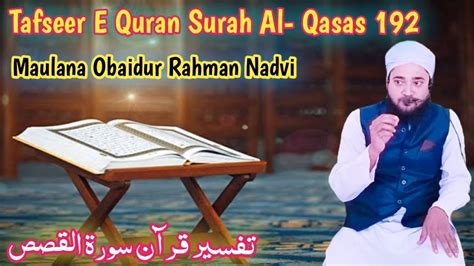 Tafseer E Quran Surah Al Qasas Part Maulana Obaidur Rahman