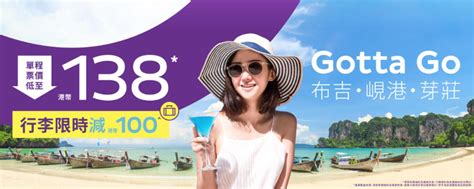 【抵飛泰越】香港單程飛布吉 峴港 芽莊138起！來回連稅1073起 Hk Express Big Fun Trip 旅遊情報