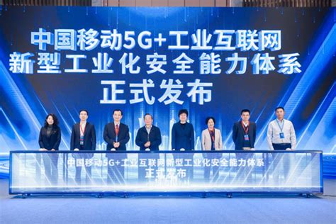 中国移动参加2023中国5g工业互联网大会 互联网专区