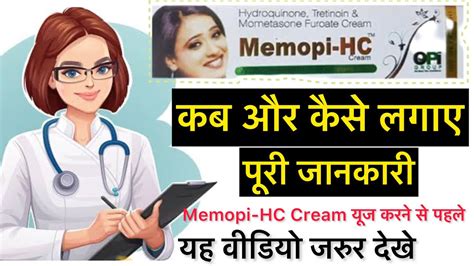 Memopi HC Cream review in hindi l गरपन क करम l Side effects uses