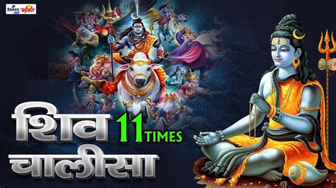 Shiv Chalisa With Hindi Lyrics Most Powerful Chalisa Of Lord