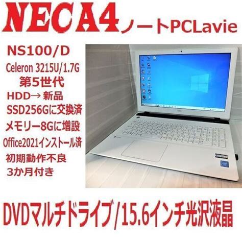 NEC LAVIE新品SSDとOffice2021インストール済で18000円から3000円引き15000円NEC A4ノートパソコ