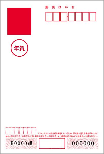 年賀状 2023年 卯年 Ne043 うさぎ年 10枚 お年玉くじ付き年賀はがき