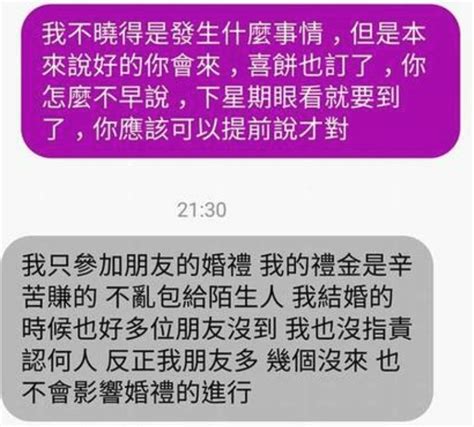 一張喜帖讓友誼破碎！她發邀請後對方竟嗆：不亂包給陌生人｜東森新聞：新聞在哪 東森就在哪裡