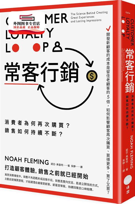 预售【外图台版】常客营销：消费者为何再次购买？销售如何持续不断？诺亚‧弗雷明日出出版虎窝淘