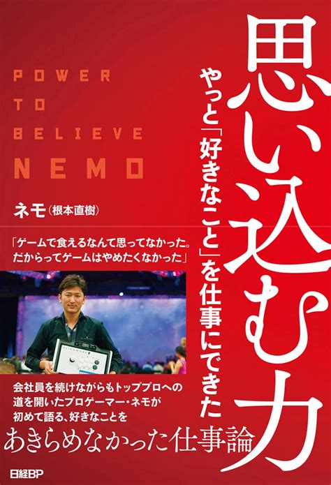 はじめに：『思い込む力 やっと「好きなこと」を仕事にできた』 日経bookプラス