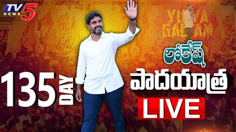 Nara Lokesh Live Interaction With Youth Tdp Yuvagalam Padayatra