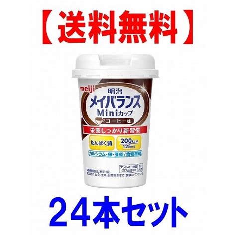 明治 メイバランスminiカップ （コーヒー味） 125ml×24本セット Mei067布引の瀧 ヤフー店 通販 Yahooショッピング