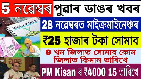 Assamese News Today 5 November Latest Assamese News Microfinance