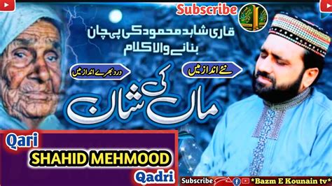 New Heart Touching Kalam 2023 Maa Di Shan Qari Shahid Mehmood Qadri