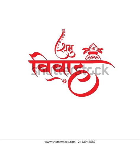 Shubh Vivah Creative Handwritten Marathi Calligraphy Stock Vector