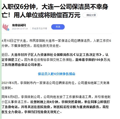 保洁员上班6分钟身亡公司或赔百万：对“不规范用工”是一种震慑李阳劳动赔偿