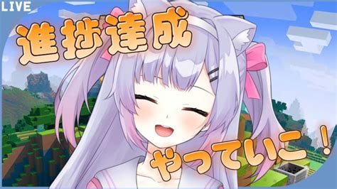 【minecraft】のんびりとマイクラ楽しむか！【 新人vtuber 猫歌ここね】 マイクラ（minecraft）動画まとめ