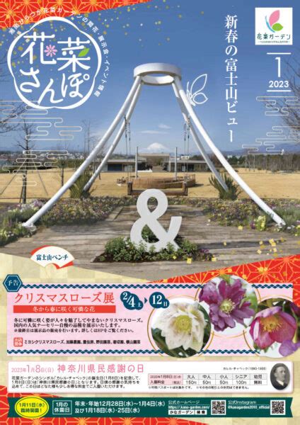 チラシ「花菜さんぽ」1月号ができあがりました。 神奈川県立花と緑のふれあいセンター 花菜ガーデン