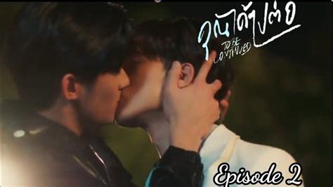 To Be Continued Bl Ep 2 Eng Sub To Be Continued Bl YouTube