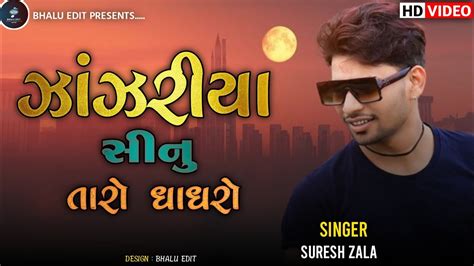 Singer Suresh Zala New Song Youtube