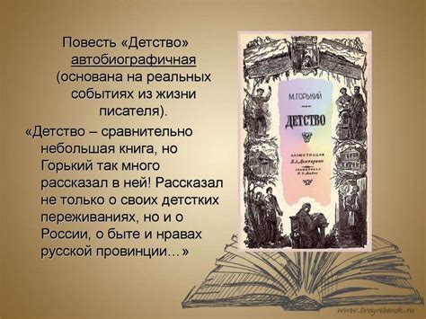 М. Горький «Детство» - презентация онлайн