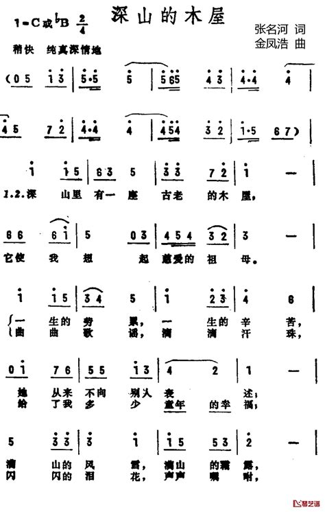 深山的木屋简谱 张名河词 金凤浩曲 简谱网