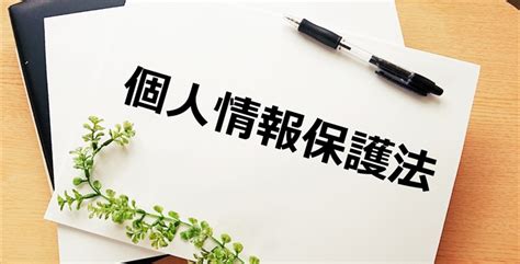 個人情報取り扱いの注意点改正個人情報保護法のポイントをわかりやすく解説 起業創業資金調達の創業手帳