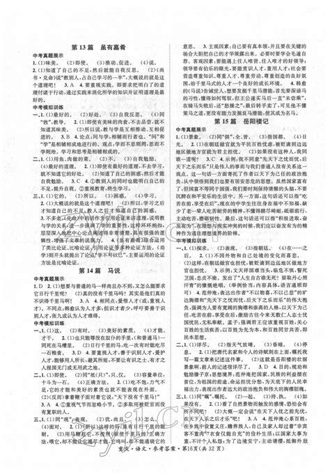 2022年学本课堂语文重庆专版答案——青夏教育精英家教网——