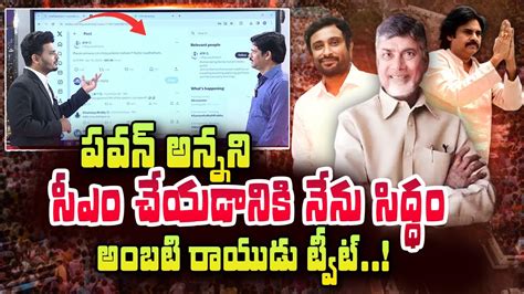 Ambati Rayudu Sensational Tweet On Pawan Kalyan Janasena Sumantv