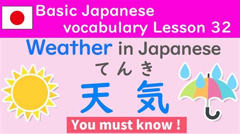 Basic Japanese Vocabulary Lesson32weather In Japanese天気 日本語 Youtube