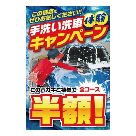 この機会にぜひお試しください手洗い洗車体験キャンペーン Next Tube販促創庫