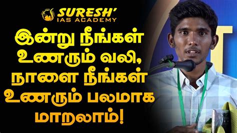 TNPSC GROUP IV ACHIEVERS SPEECH THOOTHUKUDI Suresh IAS Academy