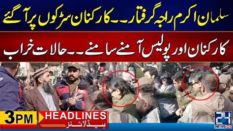 PTI Leader Salman Akram Raja Arrested PTI Workers Vs Police