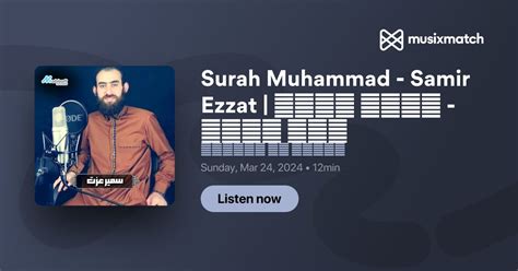 Surah Muhammad Samir Ezzat سورة محمد سمير عزت Transcript تلاوات