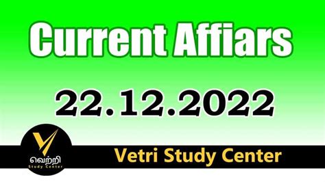 TNPSC Current Affairs In Tamil 22nd December 2022