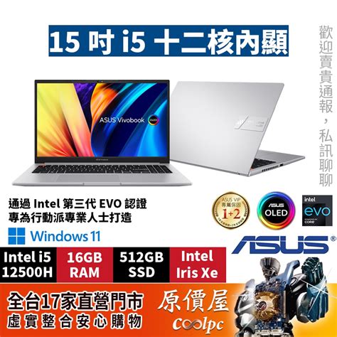 Asus華碩 Vivobook S15 Oled（s3502za）【灰】i5w11156吋文書筆電原價屋 蝦皮購物