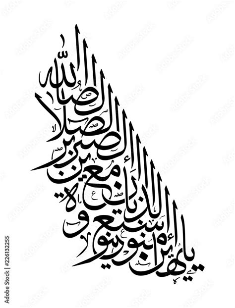 Arabic Calligraphy Illustration Art Translated O You Who Have Believed