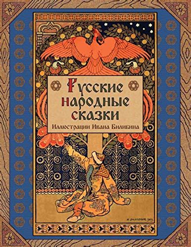 9781908478740 Russian Folk Tales Illustrated AbeBooks Afanasyev