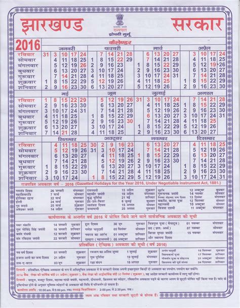 Bihar Sarkar Calendar 2024 Pdf Mandy Barbaraanne