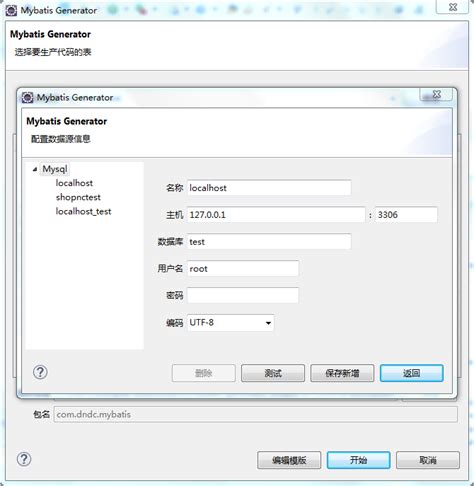 Mybatis Generator 自动生成实体类代码 Eclipse 插件 mybatis 生成实体java escplise CSDN博客