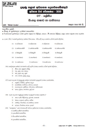 Grade Sinhala Rd Term Test Image To U