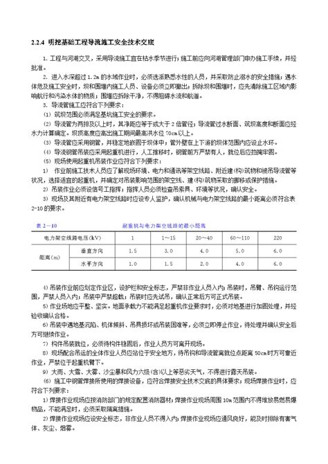 明挖基础工程导流施工安全技术交底doc工程项目管理资料土木在线