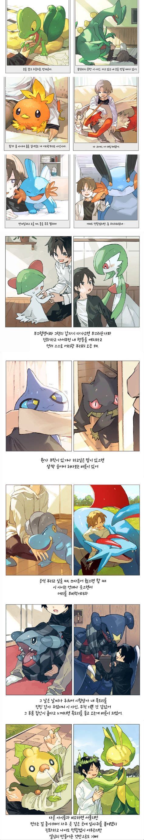 포켓몬 진화전후 힐링 만화 Manhwa 베스트 뀨잉넷 온세상 모든 웹코믹이 모이는 곳 포켓몬 포켓몬 밈 귀여운 포켓몬 사진