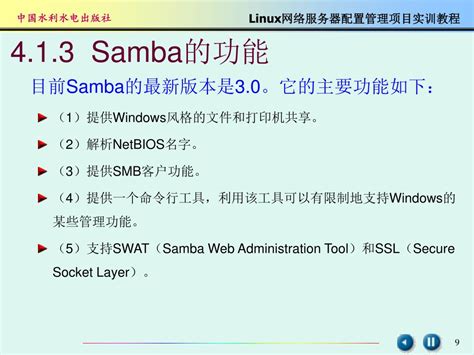 Ppt Linux 网络服务器配置管理项目实训教程 Powerpoint Presentation Id4445751