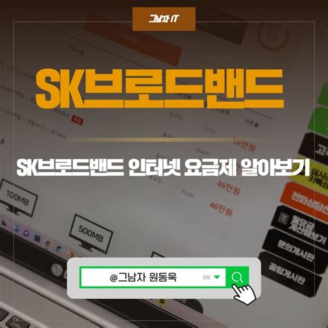 Sk브로드밴드 인터넷 요금제 선택 및 Skt인터넷설치 알뜰살뜰 챙겨 받는 방법 네이버 블로그