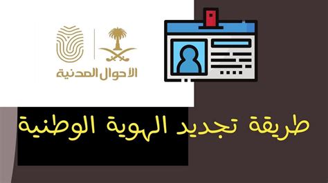 طريقة تجديد الهوية الوطنية للنساء في السعودية خدمات السعودية